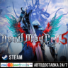 Devil May Cry 5 СТИМ Steam Gift