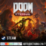 Doom Eternal СТИМ Steam Gift