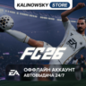 EA SPORTS FC 26 (FIFA 26) · GLOBAL · АВТО 24/7