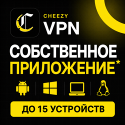 Cheezy VPN для ChatGPT, Gemini, Claude | VLESS Reality | до 5 устройств