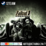 Fallout 3 СТИМ Steam Gift