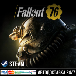 Fallout 76 СТИМ Steam Gift