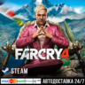 Far Cry 4 СТИМ Steam Gift