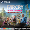 Far Cry New Dawn СТИМ Steam Gift