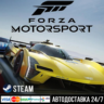 Forza Motorsport СТИМ Steam Gift