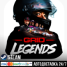 GRID Legends СТИМ Steam Gift