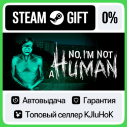 No, I'm not a Human STEAM•RU⚡️АВТОВЫДАЧА