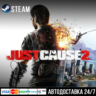 Just Cause 2 СТИМ Steam Gift