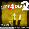 Left 4 Dead 2 СТИМ Steam Gift