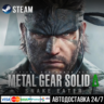 METAL GEAR SOLID  : SNAKE EATER СТИМ Steam Gift