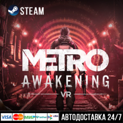Metro Awakening СТИМ Steam Gift