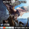 Monster Hunter: World СТИМ Steam Gift