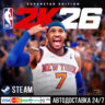 NBA 2K26 СТИМ Steam Gift