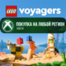 LEGO® Voyagers XBOX На Любой Регион