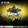 Tom Clancy&acute;s Rainbow Six Extraction СТИМ Steam Gift