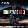 Resident Evil 3 СТИМ Steam Gift