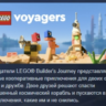 LEGO Voyagers АВТОДОСТАВКА STEAM GLOBAL МГНОВЕННО ЛИЦЕНЗИЯ