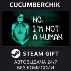 No, I'm not a Human✅STEAM GIFT AUTO✅RU МИР