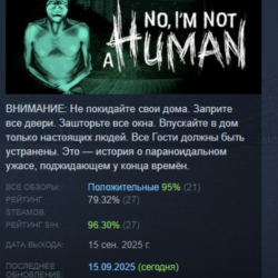 No, I'm not a Human АВТОДОСТАВКА STEAM GLOBAL МГНОВЕННО ЛИЦЕНЗИЯ