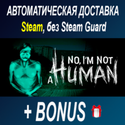 No, I'm not a Human   TROLEU • STEAM • БЕЗ GUARD