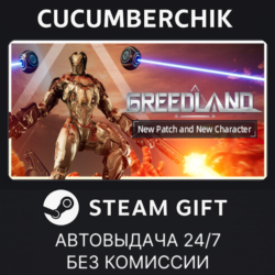 Greedland✅STEAM GIFT AUTO✅RU МИР