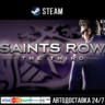 Saints Row: The Third СТИМ Steam Gift