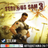 Serious Sam 3: BFE СТИМ Steam Gift