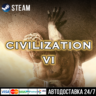 Sid Meier&acute;s Civilization VI СТИМ Steam Gift