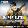 Sniper Elite III СТИМ Steam Gift