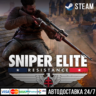 Sniper Elite: Resistance СТИМ Steam Gift