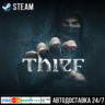 Thief СТИМ Steam Gift