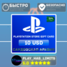 Карта пополнения PlayStation Store $10 |Сауд.Аравия