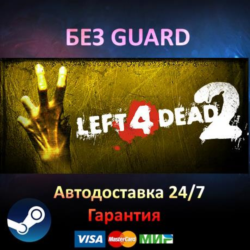 Left 4 Dead 2   1 Bundle - Steam БЕЗ GUARD