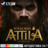 Total War: Attila СТИМ Steam Gift