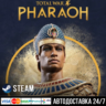 Total War: PHARAOH СТИМ Steam Gift