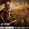 Total War: Rome II - Emperor Edition СТИМ Steam Gift