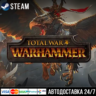 Total War: Warhammer СТИМ Steam Gift