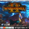 Total War: Warhammer II СТИМ Steam Gift