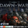 Warhammer 40,000: Dawn of War III СТИМ Steam Gift