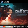 Warhammer 40,000: Chaos Gate СТИМ Steam Gift