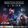 Watch Dogs: Legion СТИМ Steam Gift