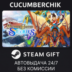 Monster Hunter Stories STEAM GIFT AUTO RU МИР