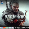 Ведьмак 3: Дикая охота СТИМ Steam Gift