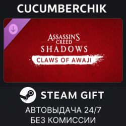 Claws of Awaji - Assassin's Creed Shadows✅STEAM GIFT AUTO✅RU МИР