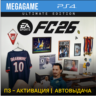 FC 26 Ultimate (Fifa 26) (PS4/RUS) П3-Активация
