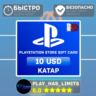 Карта пополнения PlayStation Store 10$ | Катар