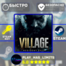 Resident Evil Village КЛЮЧ STEAM Global (Без РФ)