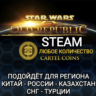 ✅STAR WARS THE OLD REPUBLIC✅STEAM✅CARTEL COINS✅