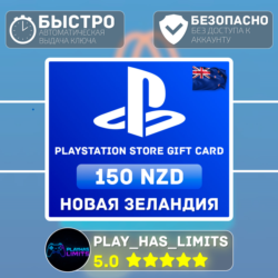 Карта пополнения PlayStation Store 150 NZD | Новая Зеландия