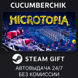 Microtopia✅STEAM GIFT AUTO✅RU МИР